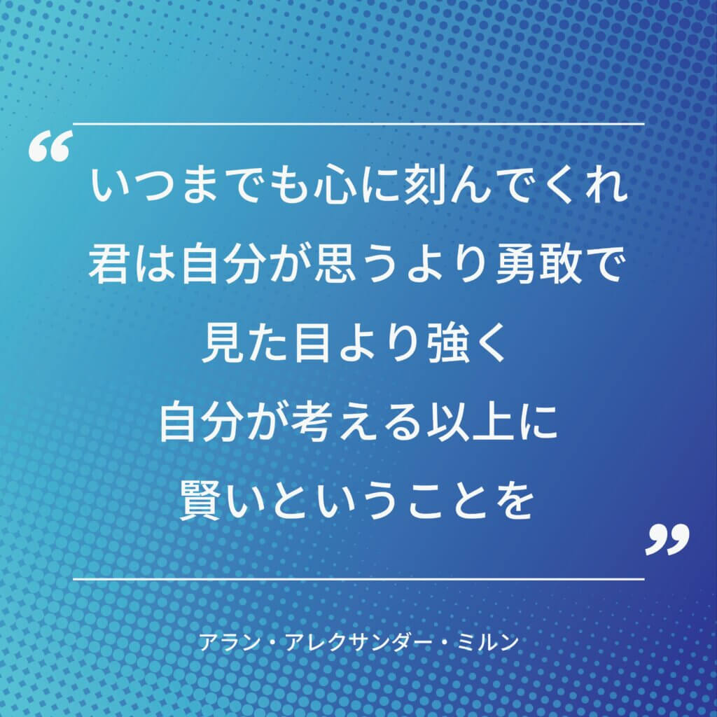 アラン・アレクサンダー・ミルンの名言