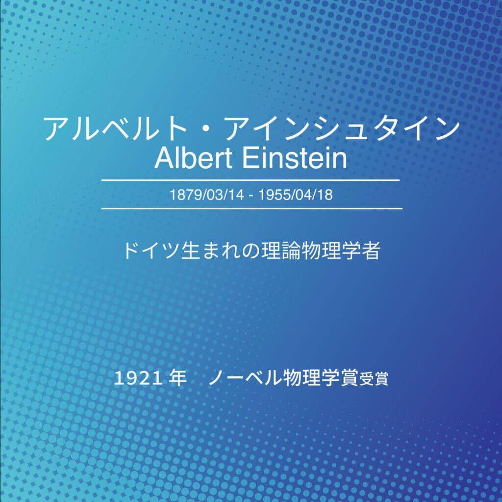 アルベルト・アインシュタインの名言その3